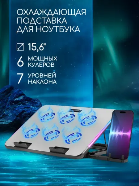 DEFENDER Подставка для ноутбука охлаждающая 15.6" RGB