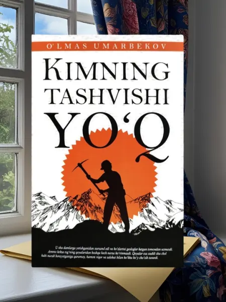 Кимнинг ташвиши ёк, Улмас Умарбеков