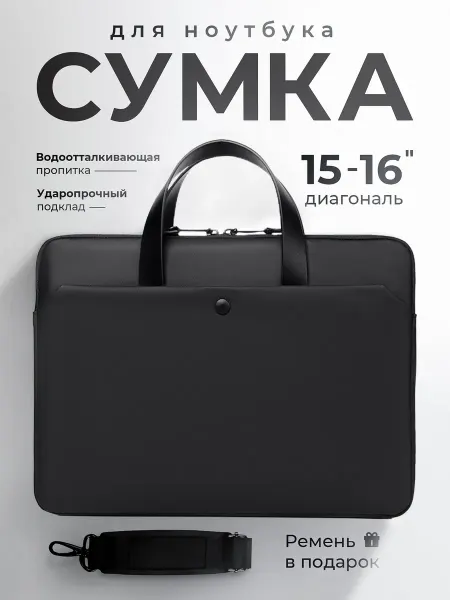 JoyForEveryone Сумка для ноутбука 15.6 дюймов черная