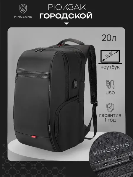 Kingsons Рюкзак городской дорожный 20л для ноутбука 15.6" с USB