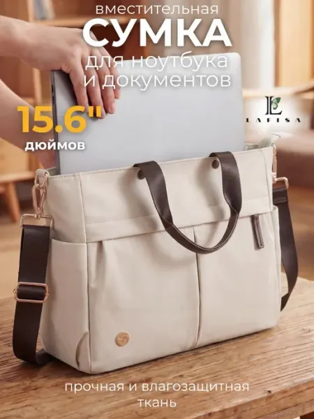 LaFiSa Сумка женская большая с отделом для ноутбука 15.6