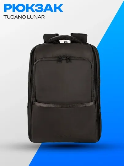 Рюкзак Tucano Lunar 15.6" чёрный для ноутбука