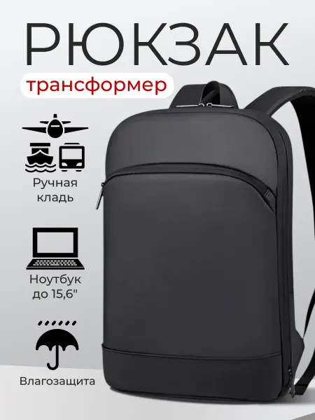 NLAV Рюкзак городской повседневный трансформер для ноутбука 15.6