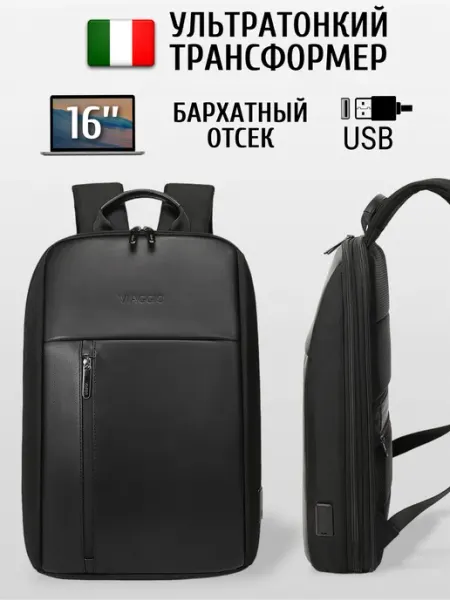 Viaggio Рюкзак городской для ноутбука 15.6 трансформер с USB портом