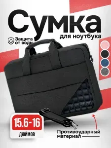 Сумка для ноутбука 15.6-16 дюймов, противоударная, водоотталкивающая, чехол для ноутбука, портфель для документов