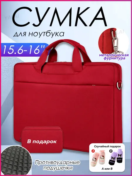 YALAI сумка для ноутбука 15.6-16 дюймов женская