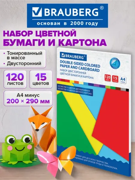 Brauberg Набор цветного картона и цветной бумаги А4 60+60л. 15цв