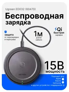 Беспроводное зарядное устройство Ugreen ED032 (60470), 15Вт, Qi. Беспроводная зарядка Magsafe
