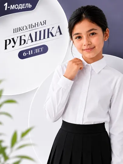 Белая кофта-рубашка блузка для девочек, школьная форма, 6–11 лет, 1–5 класс