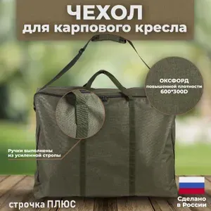 Аксессуары для туристического стула65*65*15 см