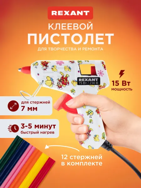 REXANT Клеевой пистолет детский 7мм 15Вт термопистолет
