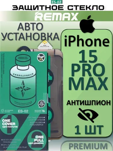 Защитное стекло антишпион с аппликатором Remax для iPhone 15 Pro Max, 9H, антибликовое, с автоустановкой