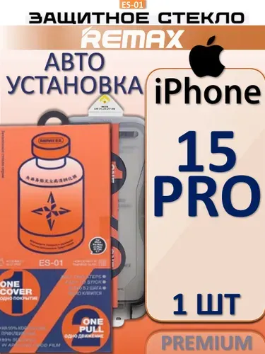 Защитное стекло антишпион с аппликатором Remax для iPhone 15 Pro, 9H, антибликовое, с автоустановкой