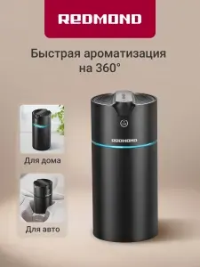 Аромадиффузор электрический REDMOND AD3300, компактный, беспроводной, для дома и автомобиля, безводный, до 15 м², черный