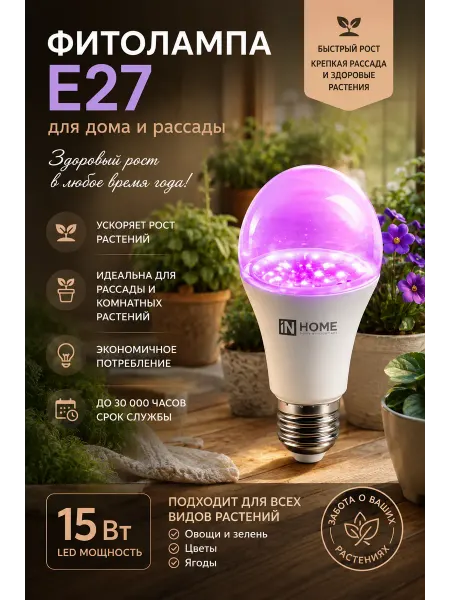 AGrostik Фитолампа для растений и рассады E27 15Вт