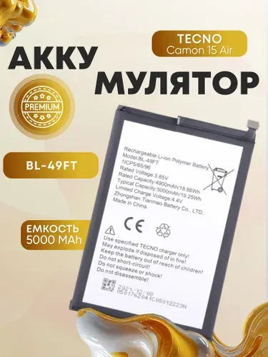 Аккумулятор для Tecno Camon 15 Air, батарея для Текно Камон 15 аир, BL-49FT