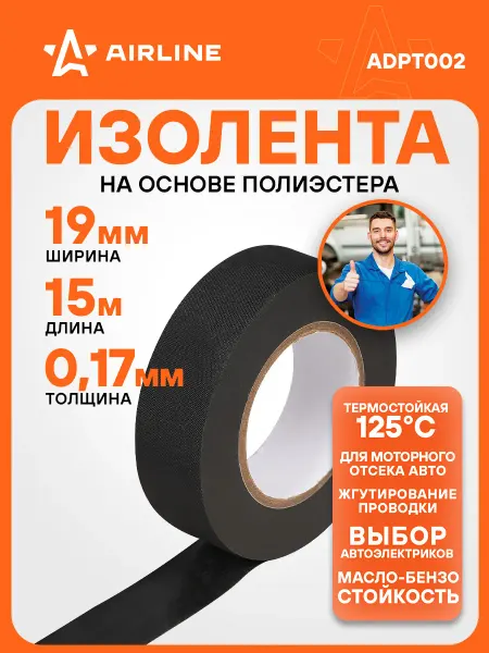 AIRLINE Изолента для проводки 15 мх19 мм