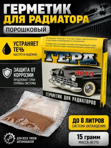 AIRUS02 Герметик радиатора порошковый для авто 15 г