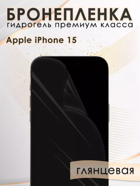 AKSDiadem Гидрогелевая защитная пленка на экран Apple iPhone 15