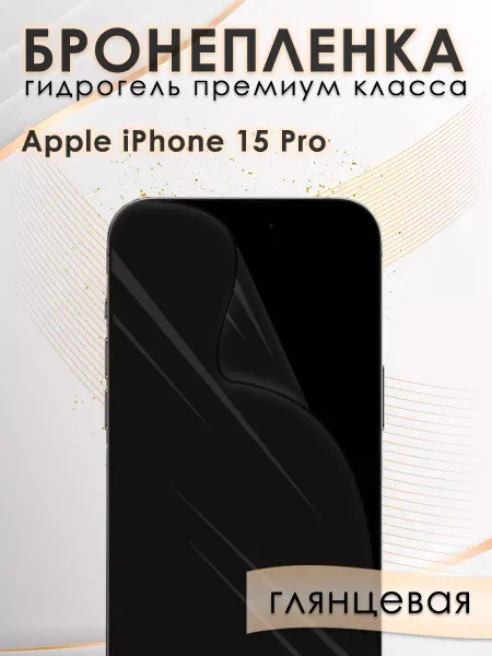 AKSDiadem Гидрогелевая защитная пленка на экран Apple iPhone 15 pro