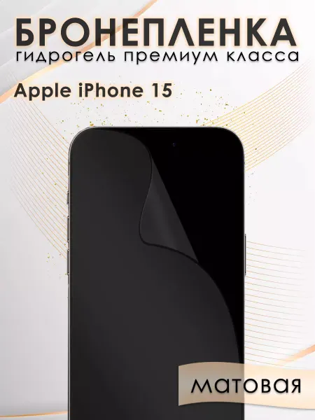 AKSDiadem Гидрогелевая защитная пленка на экран iphone 15
