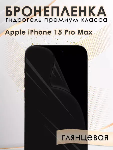 AKSDiadem Гидрогелевая защитная пленка на экран iphone 15 pro max
