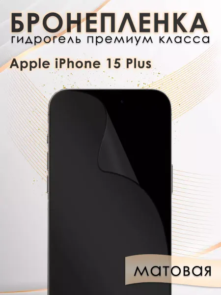 AKSDiadem Гидрогелевая защитная пленка на экран iphone 15 plus