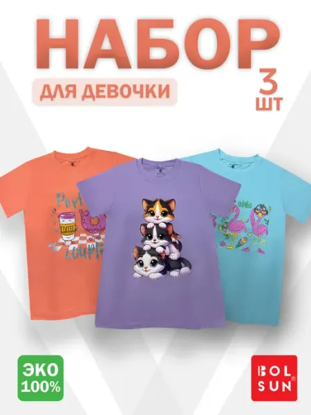 BOLSUN Набор 3 шт футболки с принтом