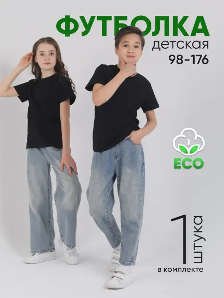 BOLSUN Футболка детская базовая