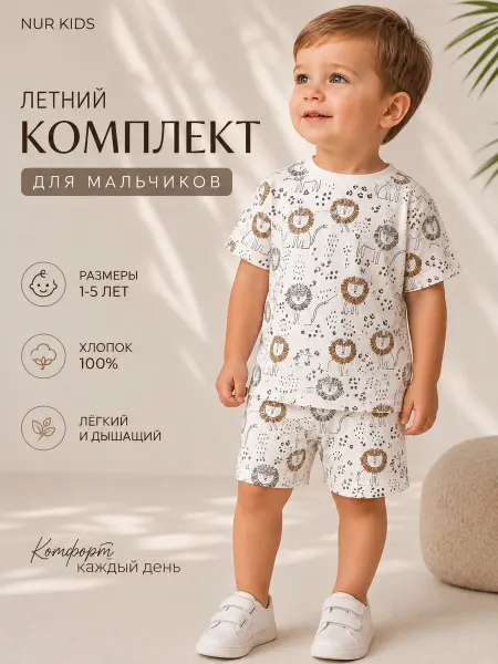 Комплект детский хлопковый с шортами и футболкой