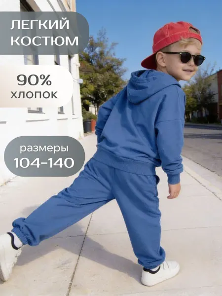 СуперКит Спортивный костюм детский
