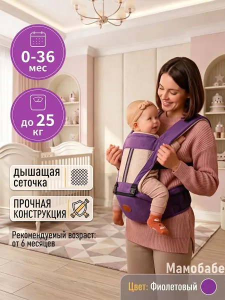 Эргорюкзак кенгуру для новорожденных от 0 месяцев Фиолетовый