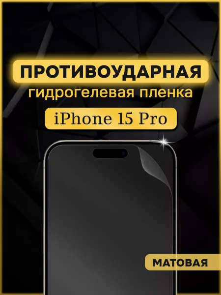 Armor Up Защитная гидрогелевая пленка на iPhone 15 Pro