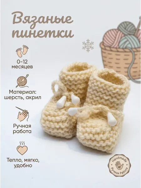 Носки модель"пинетки", 0-1г детские