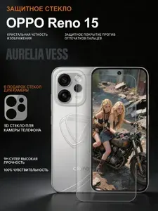 Защитное стекло на Oppo Reno 15 изогнутое Aurelia Vess, противоударное, с олеофобным покрытием, защитный экран