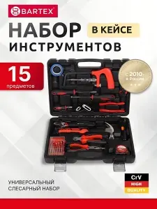 Набор инструментов Bartex 15 предметов, в органайзере для дома