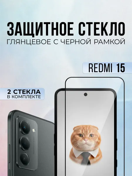 Black6D Original Защитное стекло на Redmi 15, 2шт