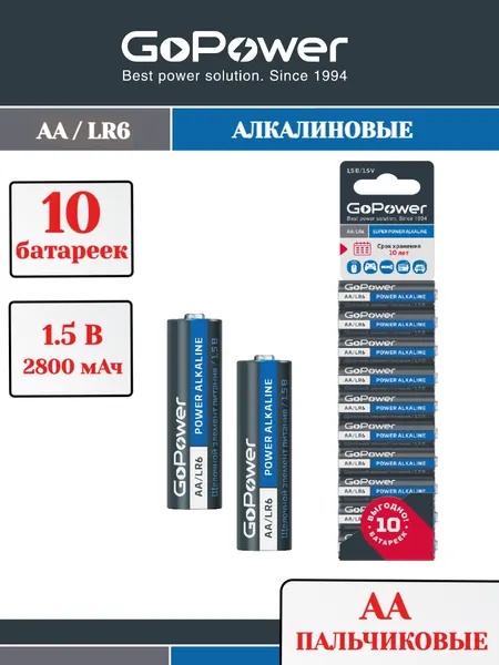 Батарейки GoPower LR6 AA BL10 Щелочная 1.5V - 10 шт.