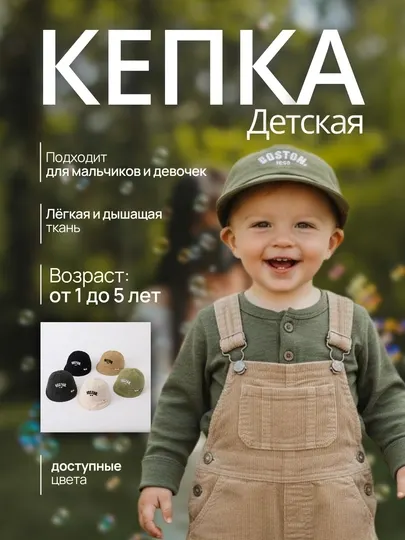 Детская кепка Boston, лёгкая летняя панама, дышащая, 1–5 лет