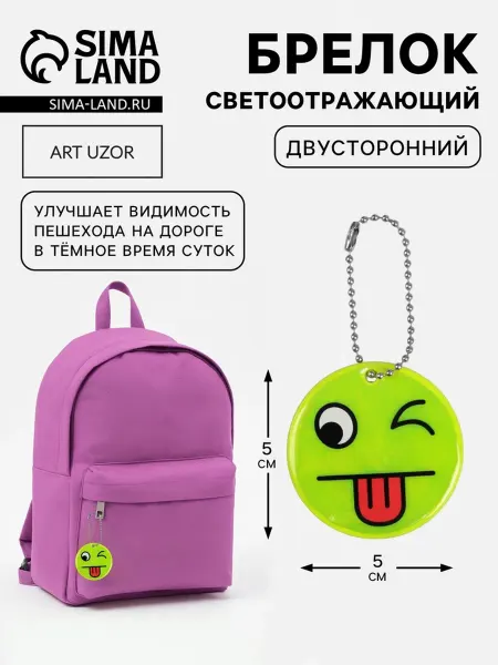 Лесной Дом - гипермаркет товаров для дома Светоотражатель детский "Смайлик-язык", желтый, d 5 см, 10 ш