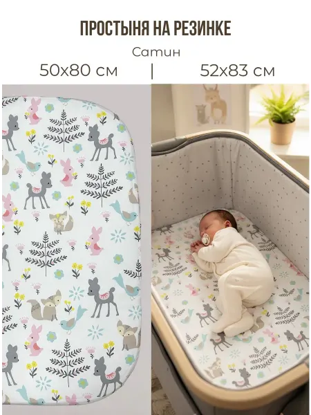 BabyGood Детская простыня на матрас 51 х 81 см 100 % Хлопок Сатин