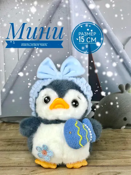 Briatiko Мягкая игрушка-брелок Мини Пингвин, Пингвинчик 15 см