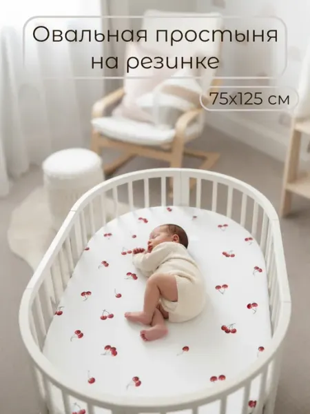 BabyGood Детская простыня на овальный матрас 125х75см 100% хлопок