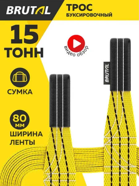 BRUTAL Буксировочный трос автомобильный 15 т с петлями