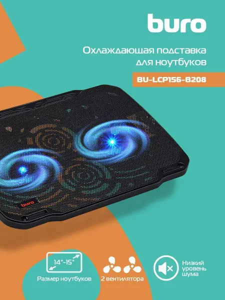 Buro Охлаждающая подставка для ноутбука BU-LCP156-B208 15"