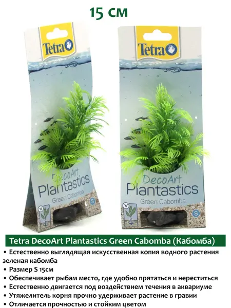 TETRA DecoArt Plant Green Cabomba 15см растения для аквариума