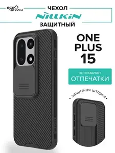 Чехол Nillkin Camshield Pro для OnePlus 15 черный