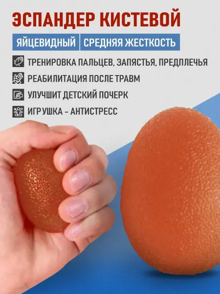 Реабилитация Эспандер кистевой силиконовый