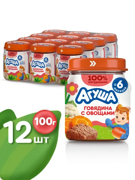Агуша Пюре мясное детское Говядина с овощами с 6 мес 100г, 12шт