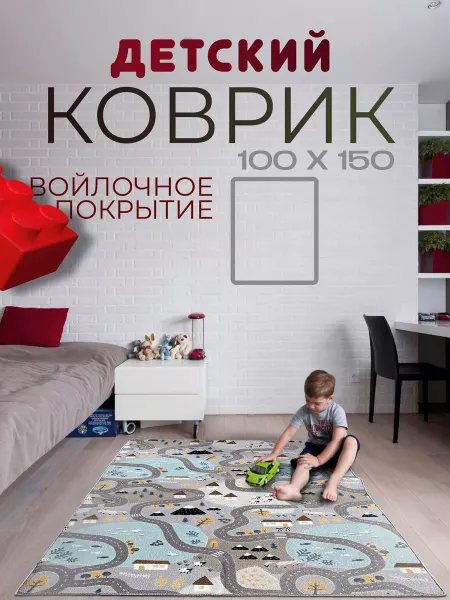 Avangard.Carpet Ковер комнатный 100х150 в детскую